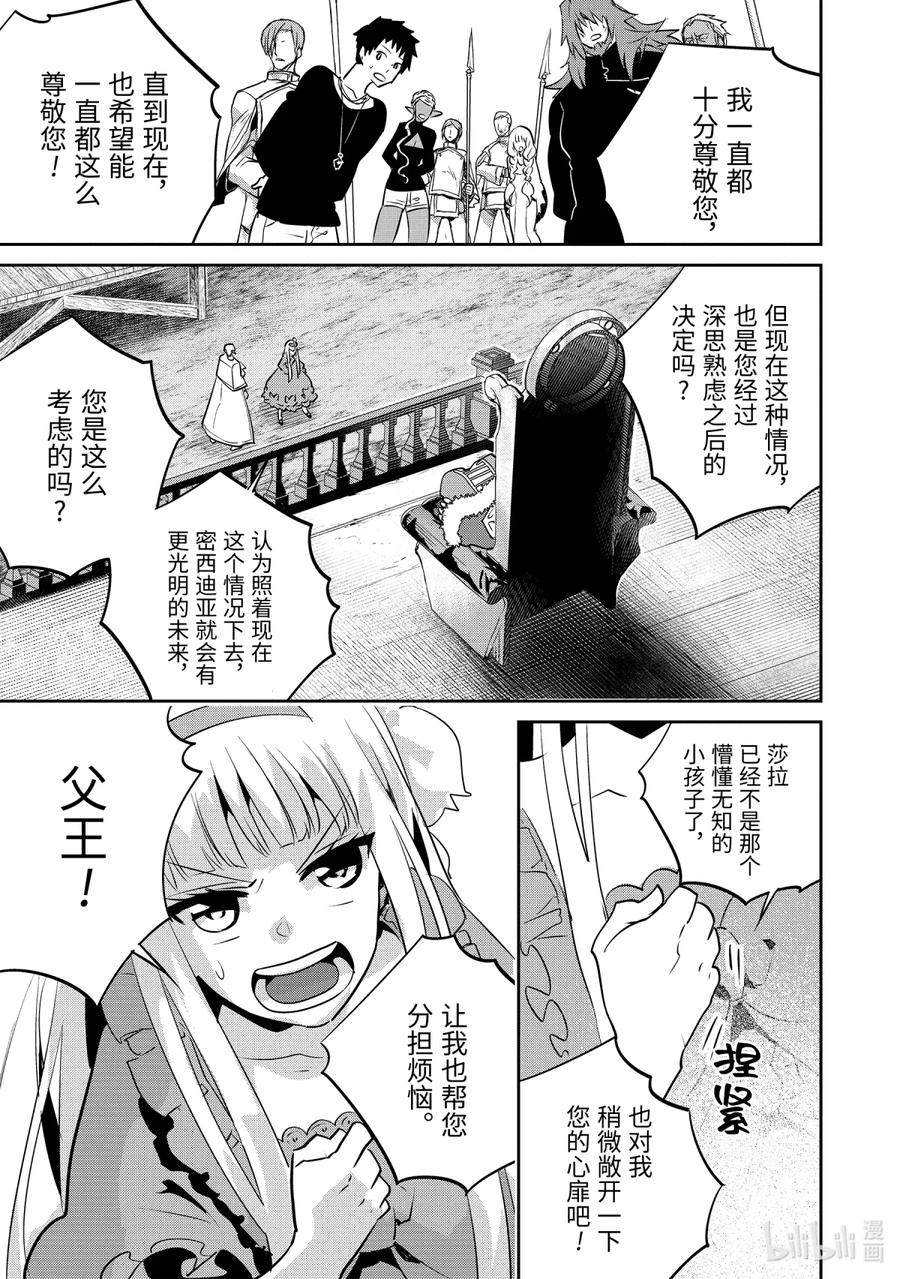 最终幻想 迷途的异乡人 11 萌动 第41页