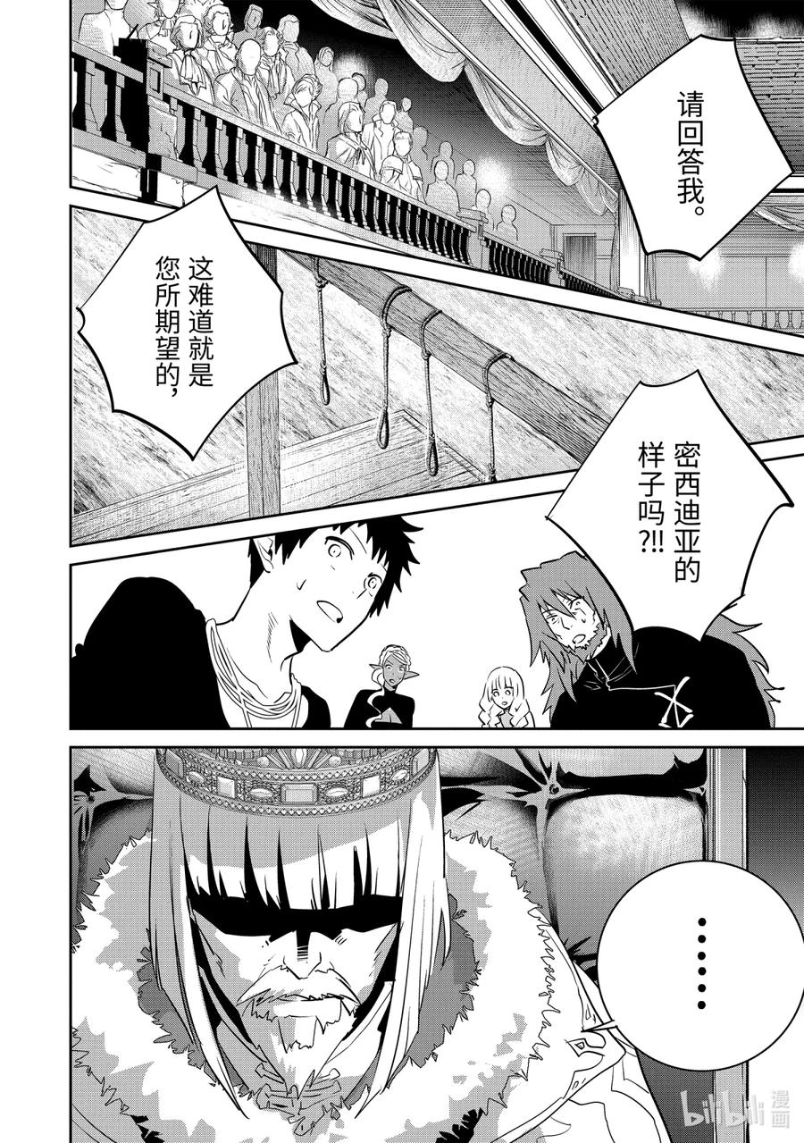 最终幻想 迷途的异乡人 11 萌动 第42页