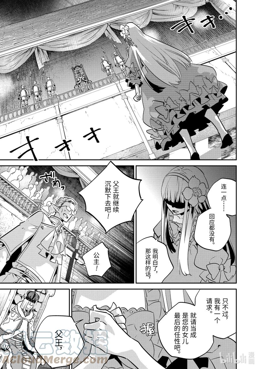 最终幻想 迷途的异乡人 11 萌动 第43页