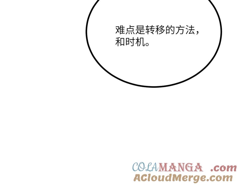 《我死后，化身武道天魔》第29话 地下城矿工 第197页