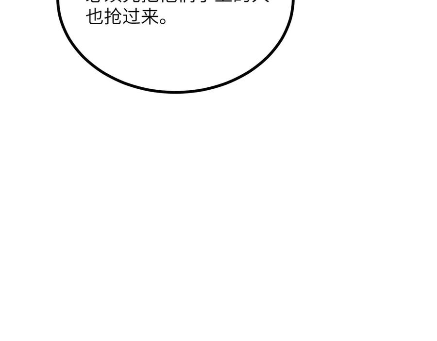 《我死后，化身武道天魔》第29话 地下城矿工 第203页