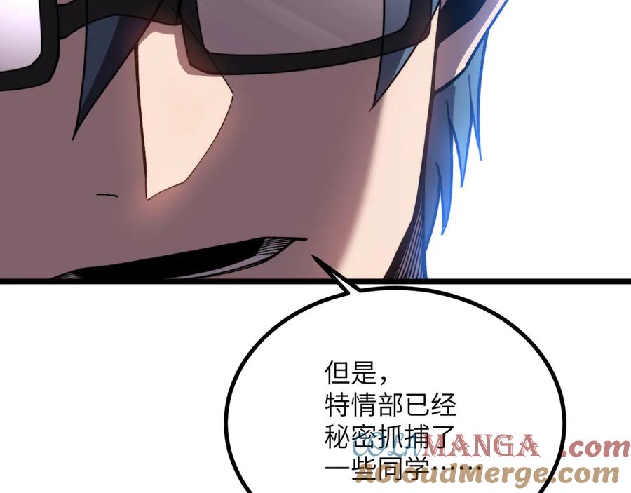 《我死后，化身武道天魔》第29话 地下城矿工 第201页