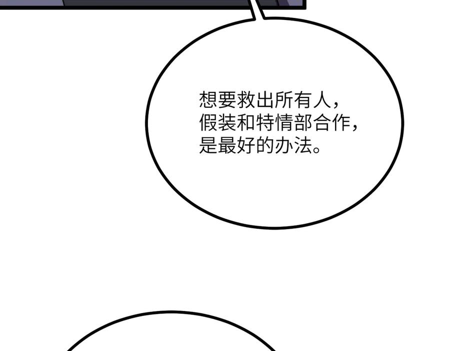 《我死后，化身武道天魔》第29话 地下城矿工 第191页