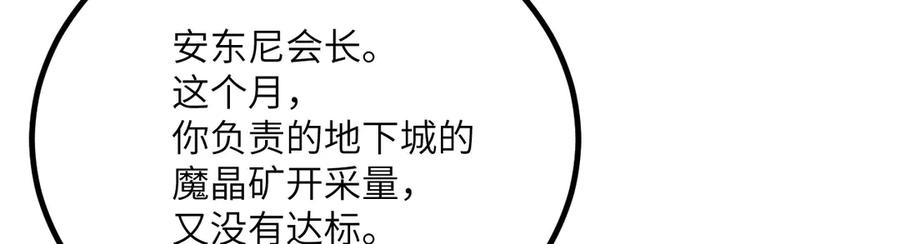 《我死后，化身武道天魔》第29话 地下城矿工 第206页