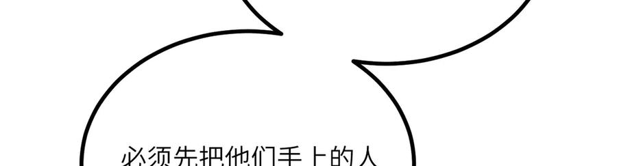 《我死后，化身武道天魔》第29话 地下城矿工 第202页