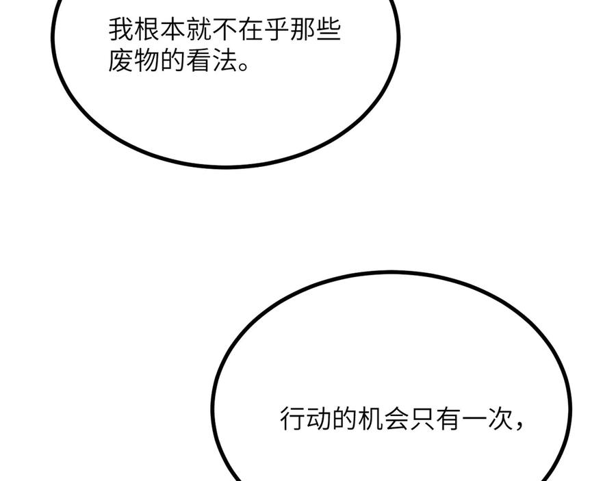 《我死后，化身武道天魔》第29话 地下城矿工 第187页