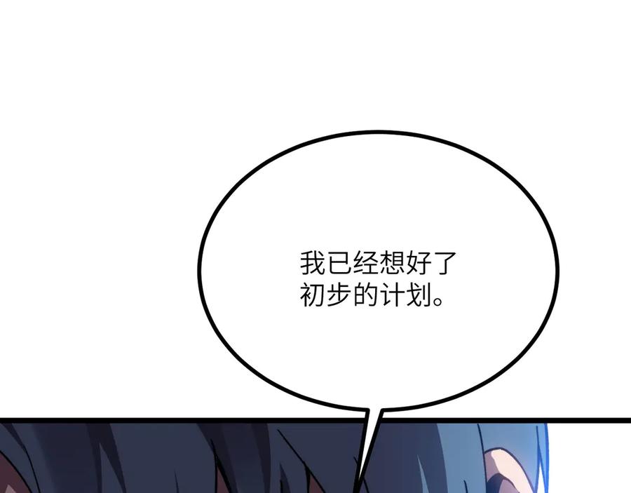 《我死后，化身武道天魔》第29话 地下城矿工 第199页