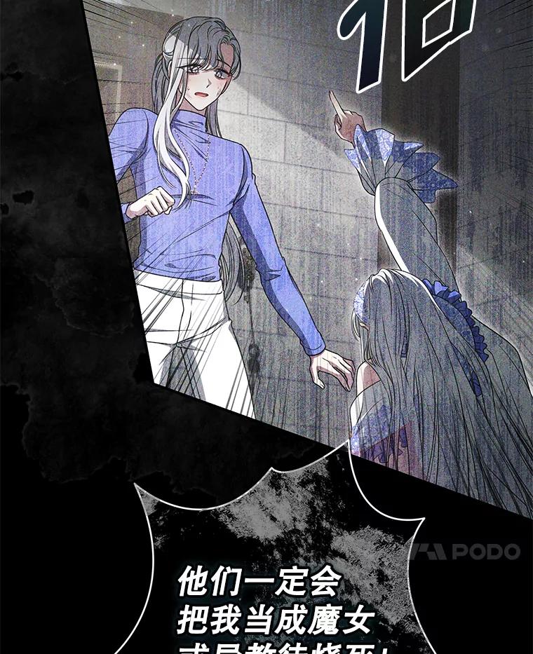 《被关在网游里了》51.魔物朋友 第27页
