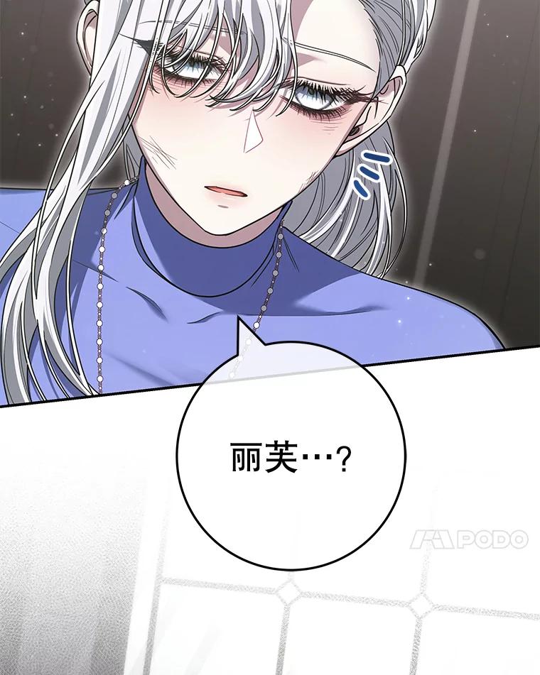 《被关在网游里了》51.魔物朋友 第7页
