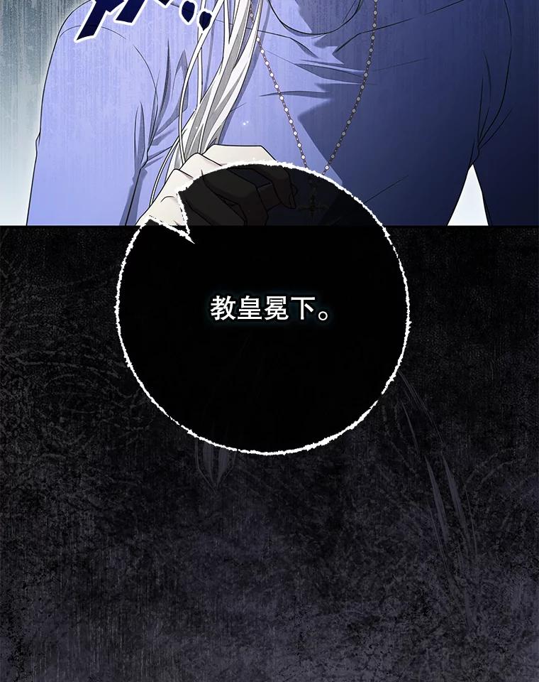 《被关在网游里了》51.魔物朋友 第36页
