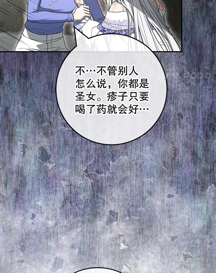 《被关在网游里了》51.魔物朋友 第31页