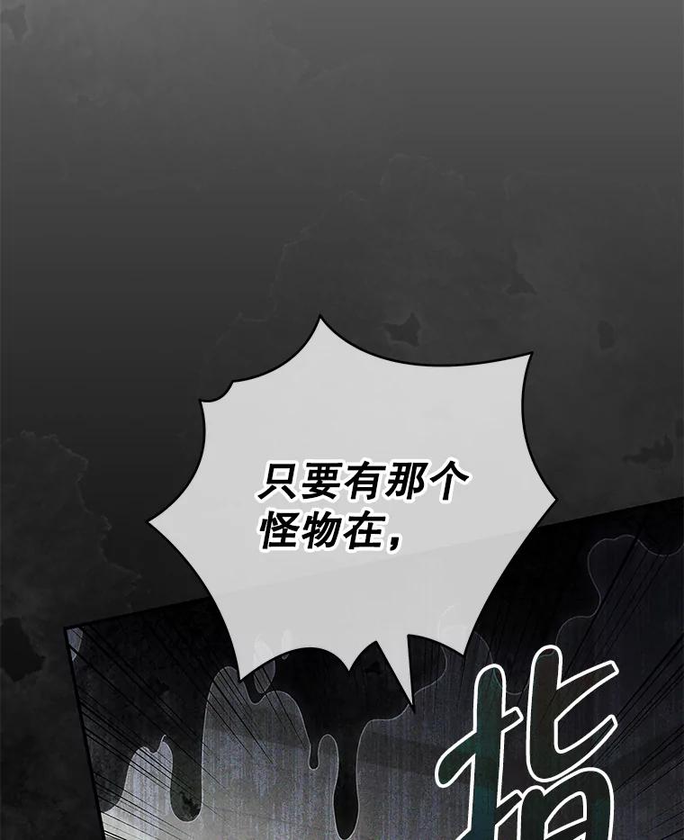 《被关在网游里了》51.魔物朋友 第26页