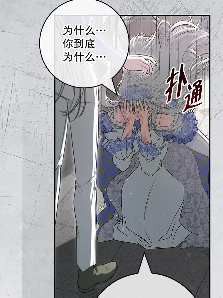 《被关在网游里了》51.魔物朋友 第16页