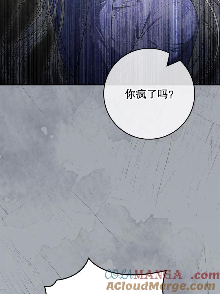 《被关在网游里了》51.魔物朋友 第13页
