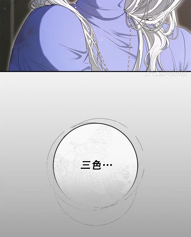 《被关在网游里了》51.魔物朋友 第51页