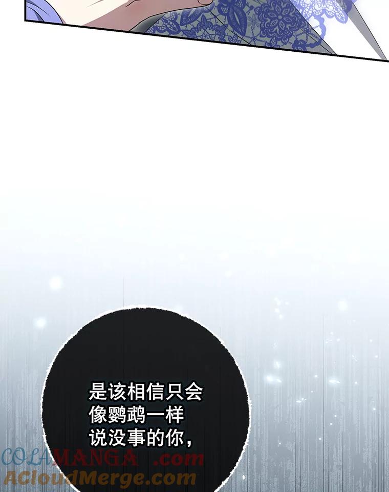 《被关在网游里了》51.魔物朋友 第33页