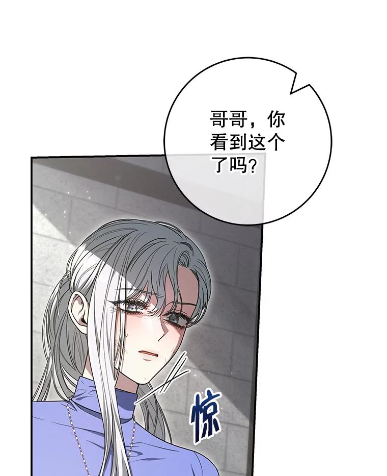 《被关在网游里了》51.魔物朋友 第19页