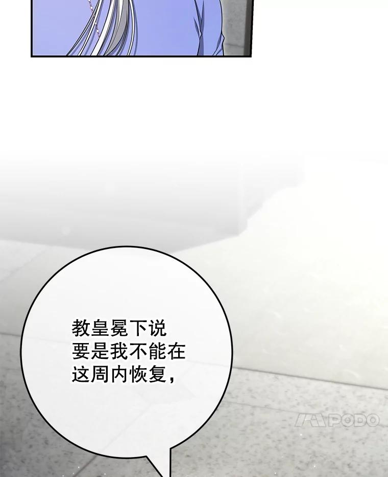 《被关在网游里了》51.魔物朋友 第20页