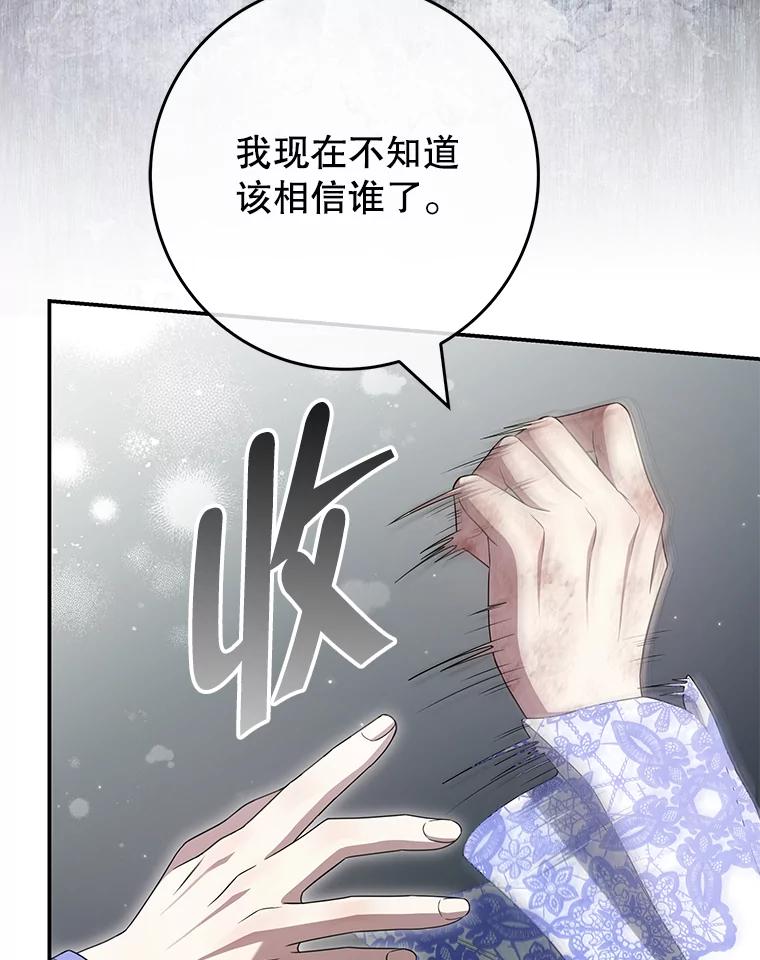 《被关在网游里了》51.魔物朋友 第32页
