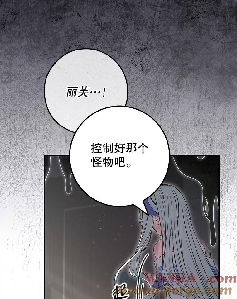 《被关在网游里了》51.魔物朋友 第37页
