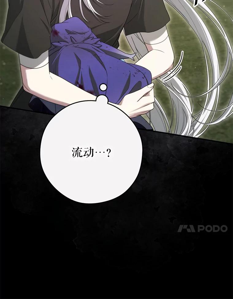 《被关在网游里了》51.魔物朋友 第74页