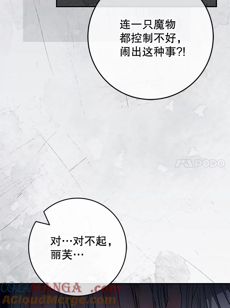 《被关在网游里了》51.魔物朋友 第17页