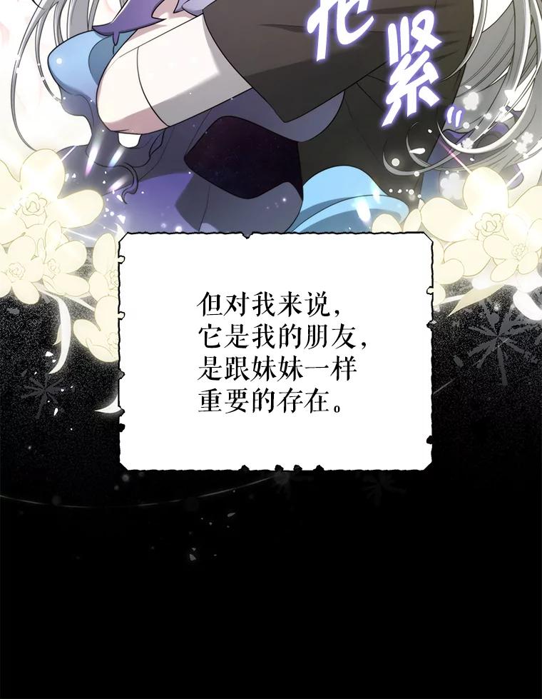 《被关在网游里了》51.魔物朋友 第63页