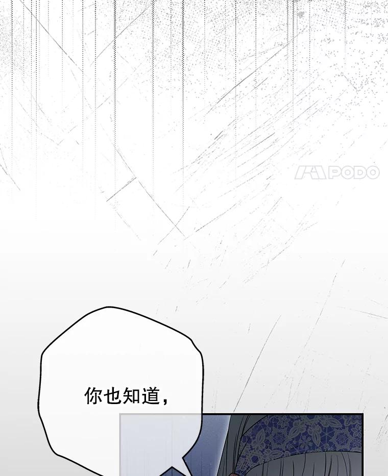 《被关在网游里了》51.魔物朋友 第24页