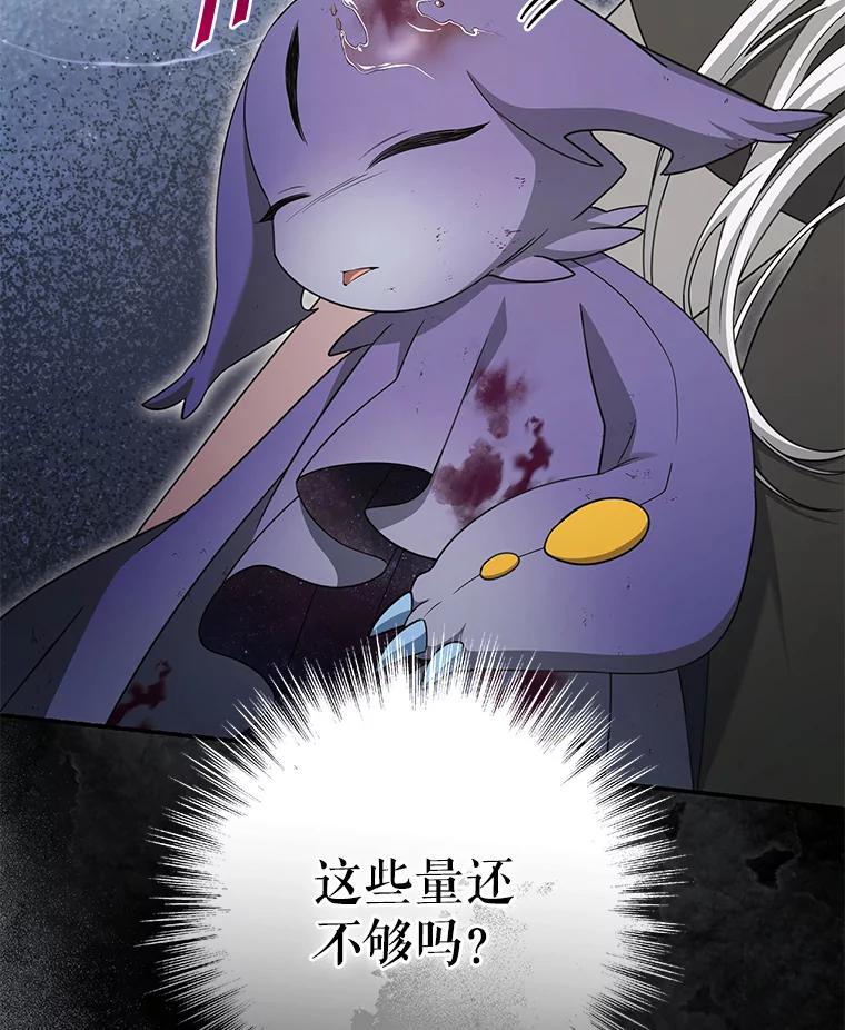 《被关在网游里了》51.魔物朋友 第79页