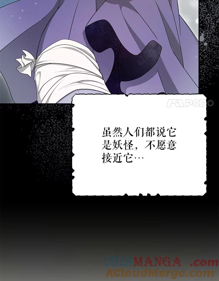 《被关在网游里了》51.魔物朋友 第61页
