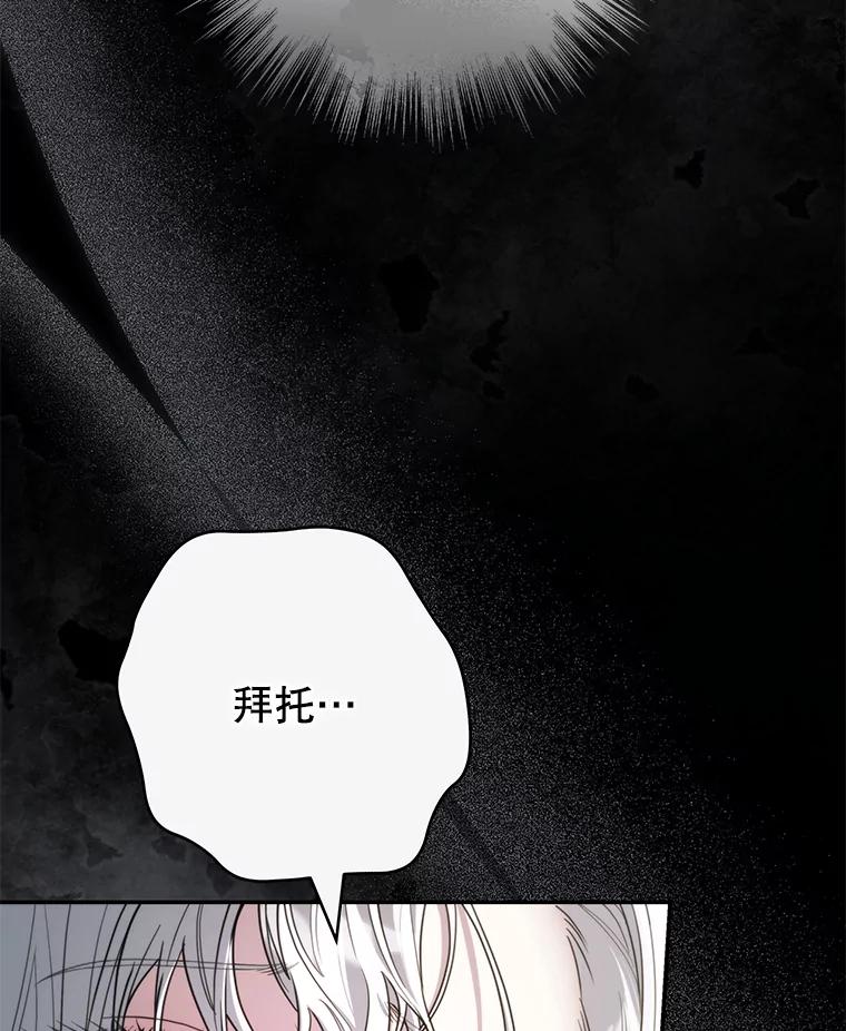 《被关在网游里了》51.魔物朋友 第80页