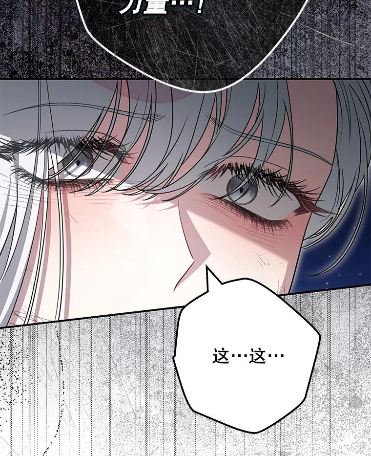 《被关在网游里了》51.魔物朋友 第23页