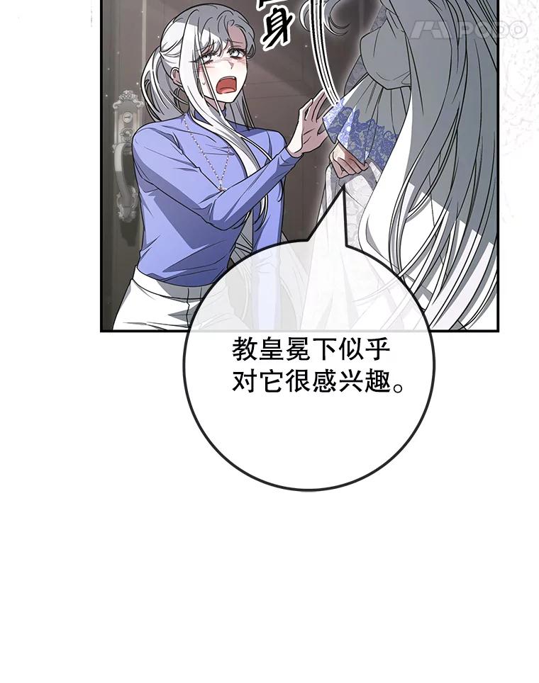 《被关在网游里了》51.魔物朋友 第38页