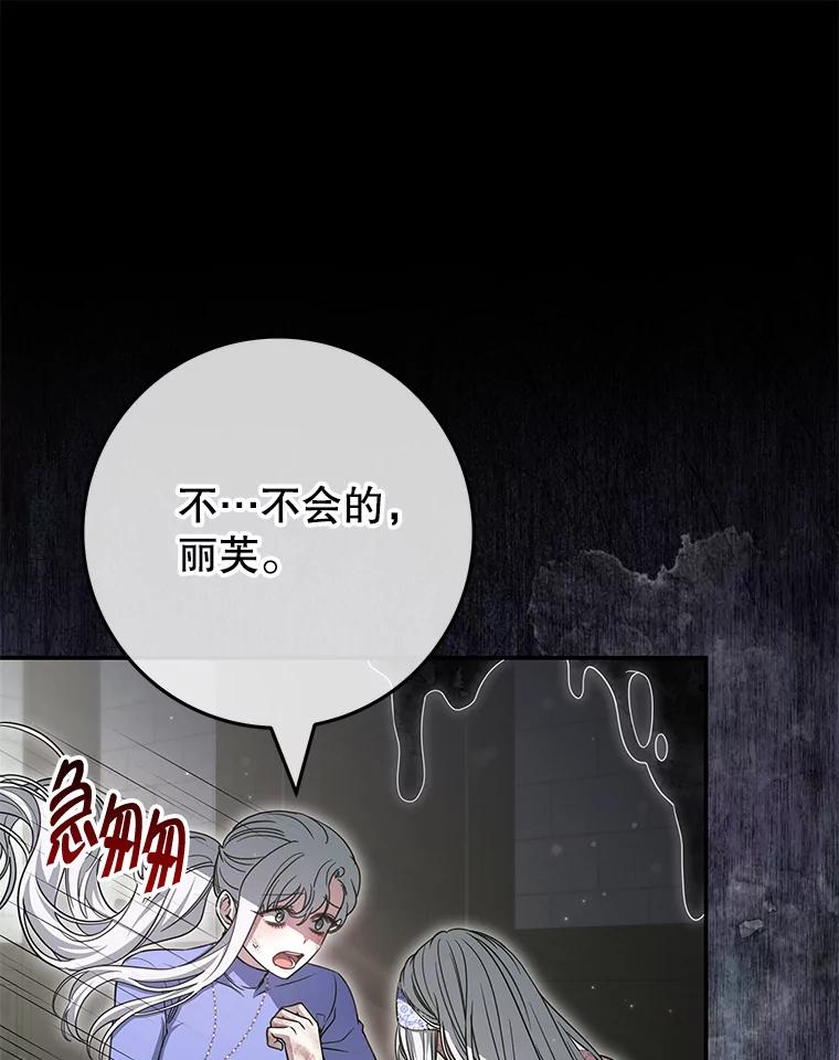 《被关在网游里了》51.魔物朋友 第30页