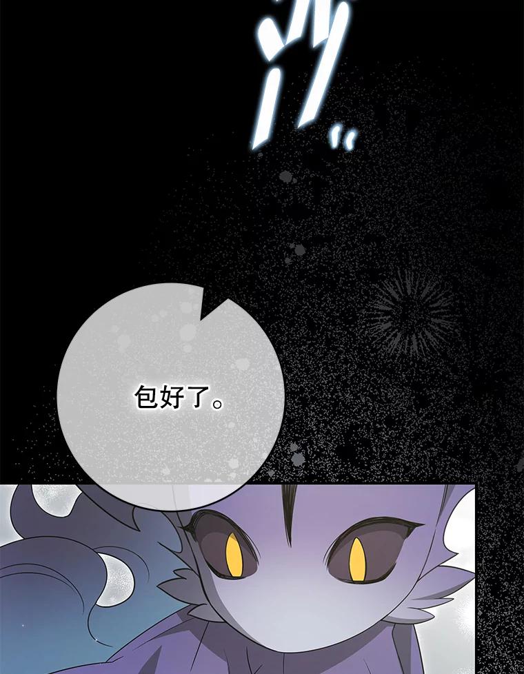 《被关在网游里了》51.魔物朋友 第60页