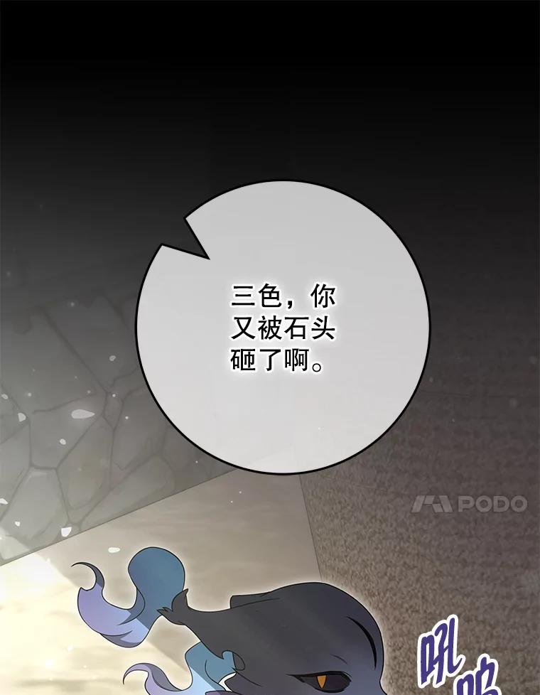 《被关在网游里了》51.魔物朋友 第54页
