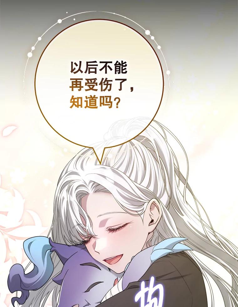 《被关在网游里了》51.魔物朋友 第62页