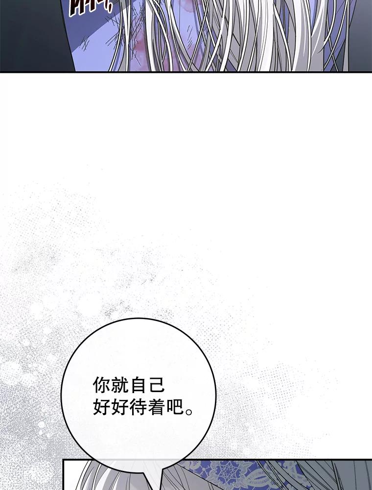 《被关在网游里了》51.魔物朋友 第43页
