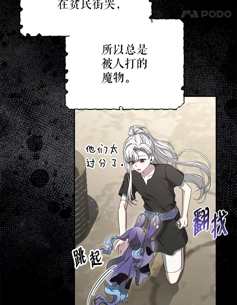 《被关在网游里了》51.魔物朋友 第58页