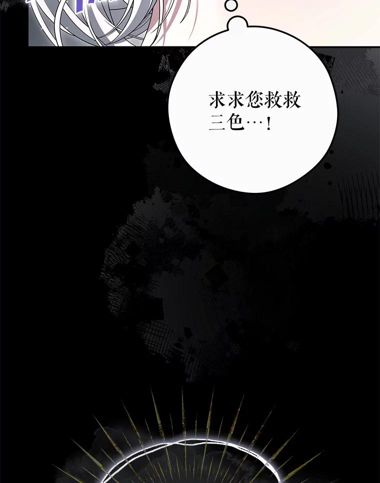 《被关在网游里了》51.魔物朋友 第70页