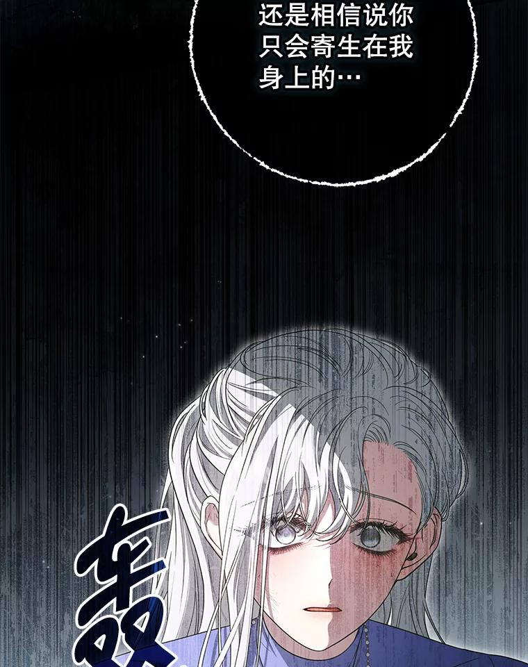 《被关在网游里了》51.魔物朋友 第35页