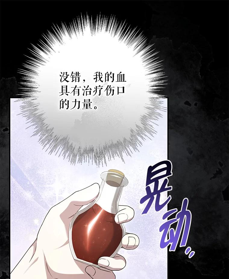 《被关在网游里了》51.魔物朋友 第75页