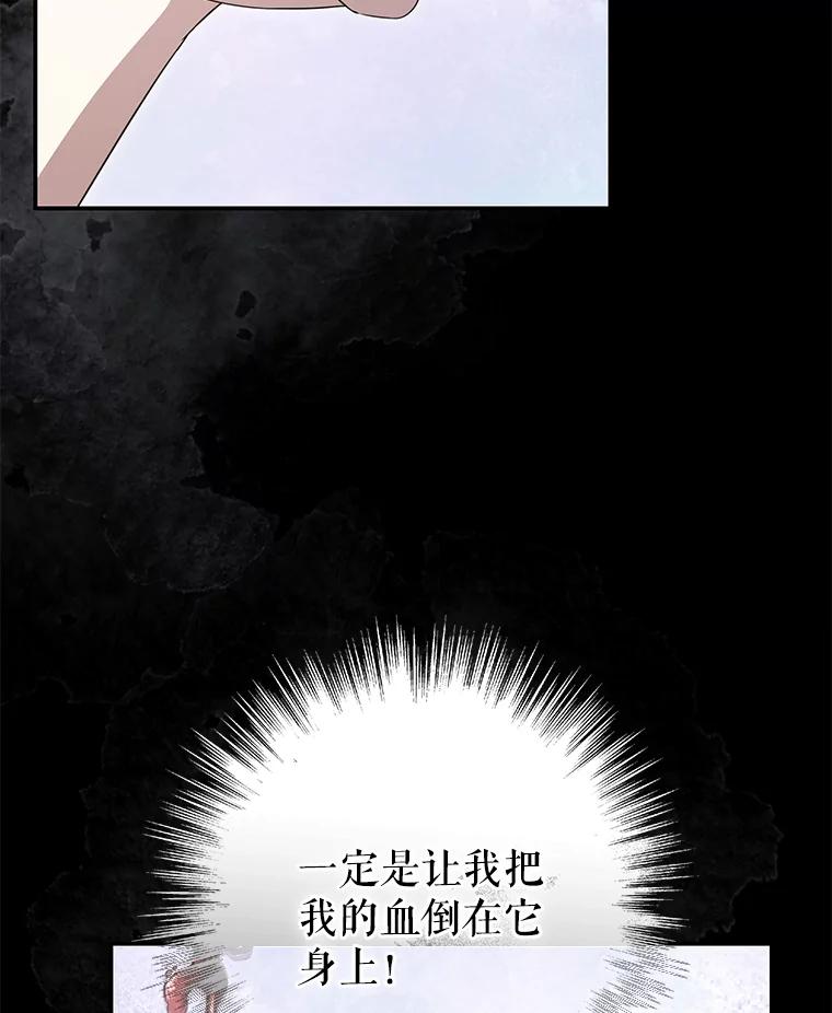 《被关在网游里了》51.魔物朋友 第76页