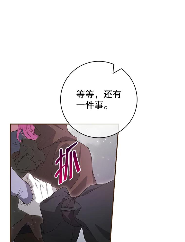 《被关在网游里了》53.没想过要杀你 第79页