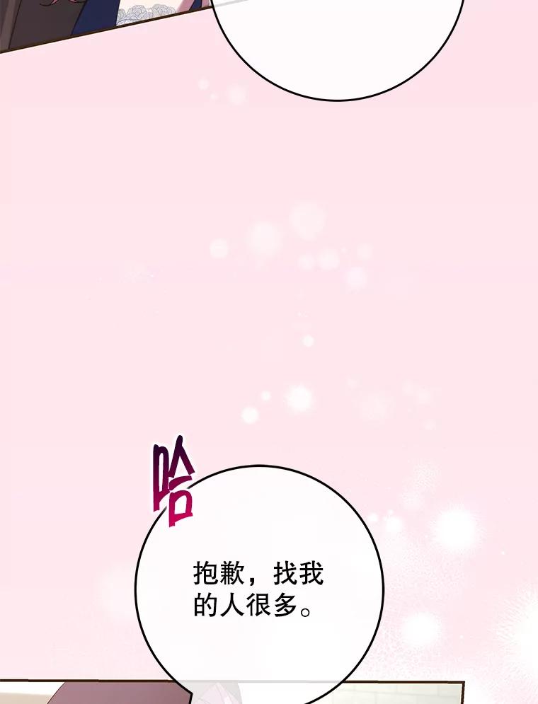 《被关在网游里了》53.没想过要杀你 第82页