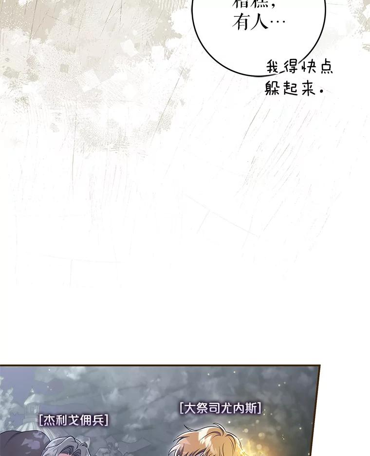 《被关在网游里了》53.没想过要杀你 第96页