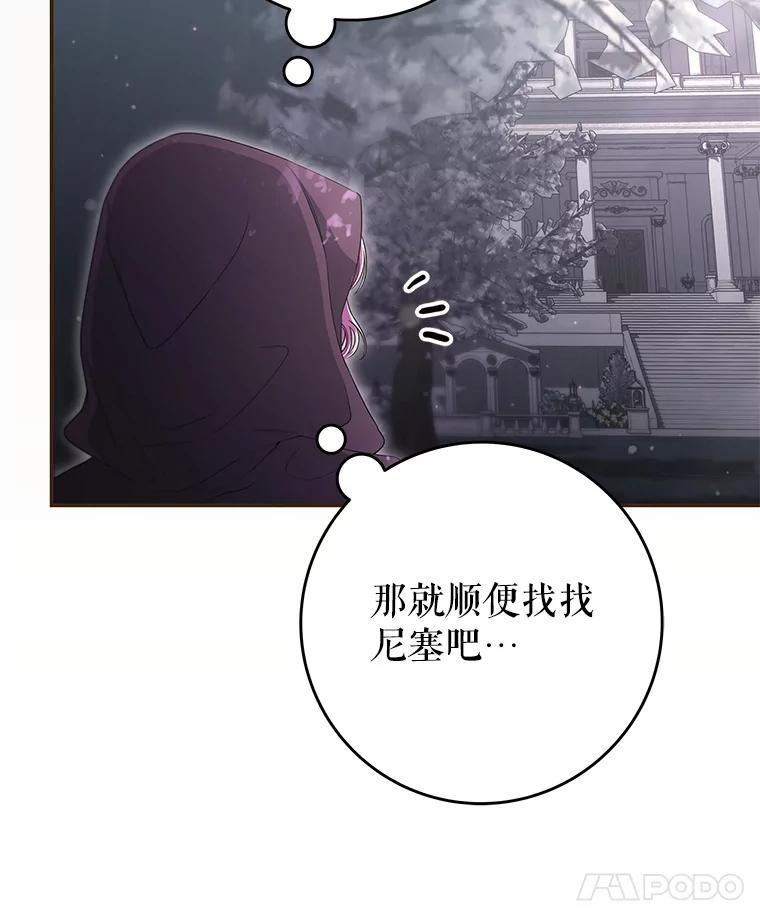 《被关在网游里了》53.没想过要杀你 第92页