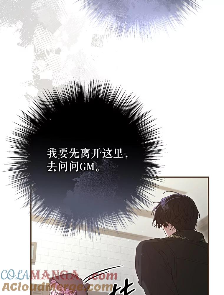 《被关在网游里了》53.没想过要杀你 第77页