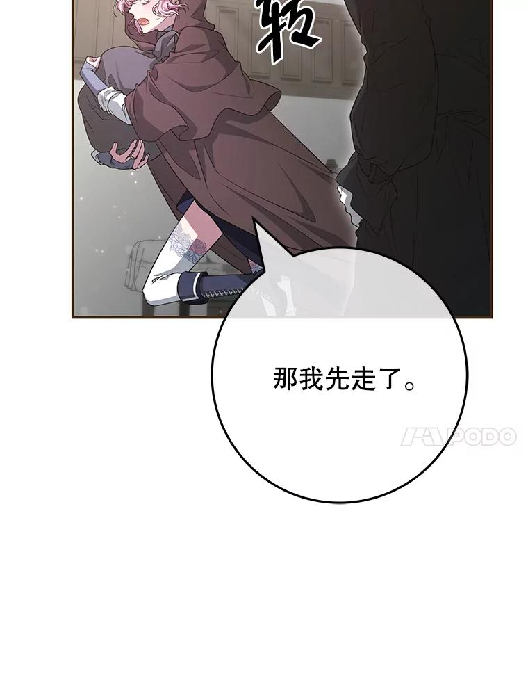 《被关在网游里了》53.没想过要杀你 第78页