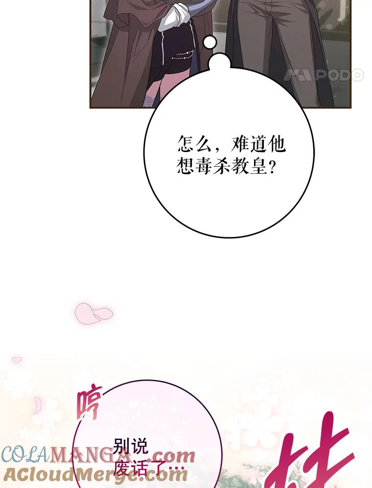 《被关在网游里了》53.没想过要杀你 第85页